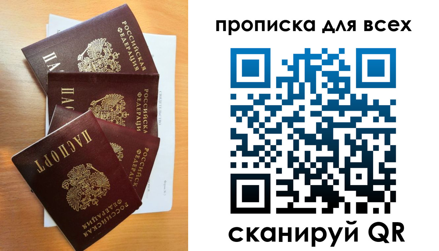 прописка поиск в Иркутске