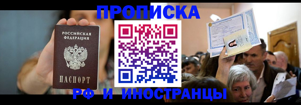 прописка ребенка в Иркутске