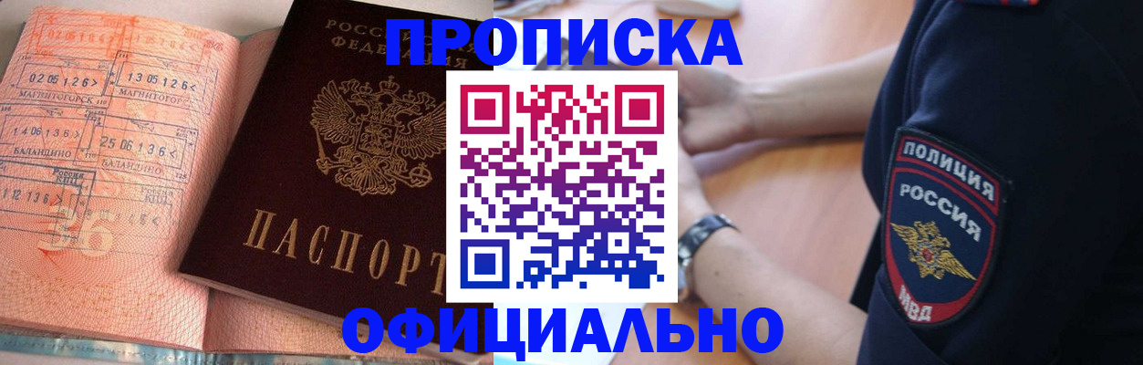 временная регистрация гарантия в Иркутске