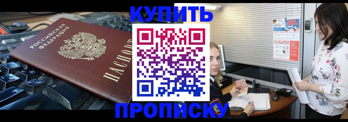 прописка гарантия в Иркутске