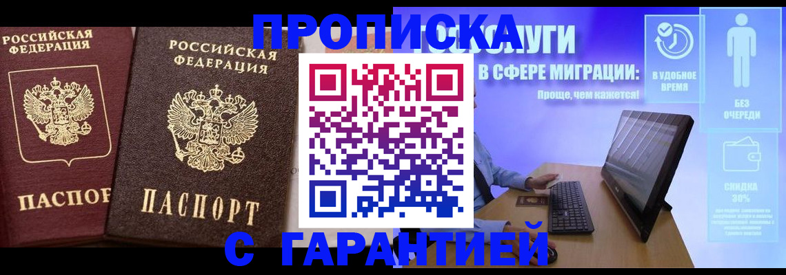 временная регистрация гарантия в Иркутске