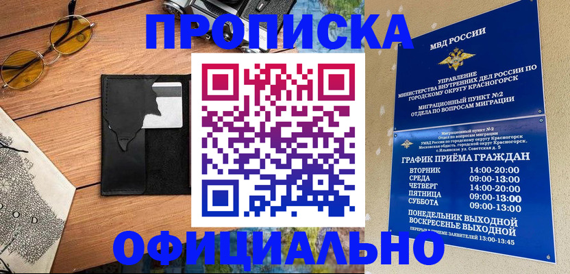 прописка поиск в Иркутске